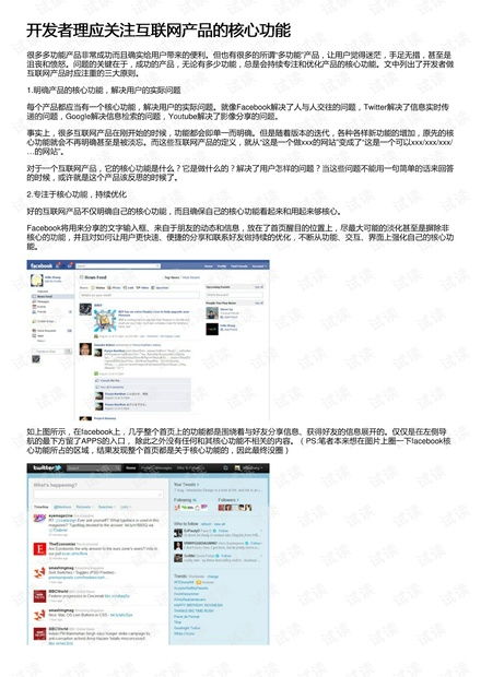 開發者理應關注互聯網產品的核心功能資源 csdn文庫