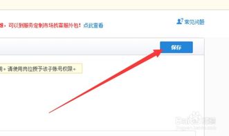 淘寶店鋪如何授權子賬號使用服務市場軟件？安全高效的管理指南