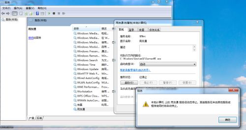 用友軟件T3服務項啟動后又停止的詳細解決方法