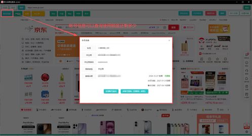 京東慧采商品快速上架指南 高效軟件工具與策略